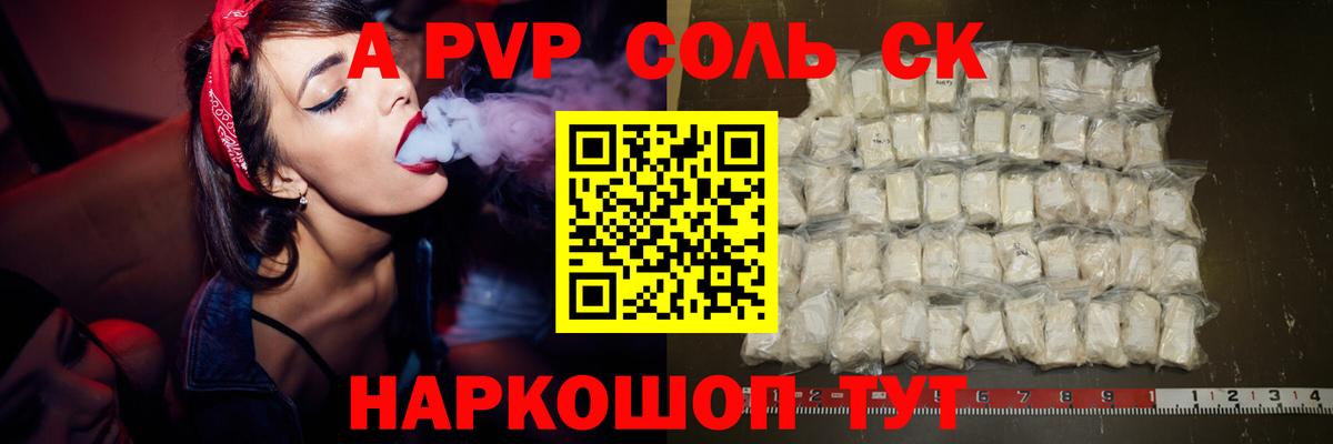 Alpha PVP СК КРИС Москва
