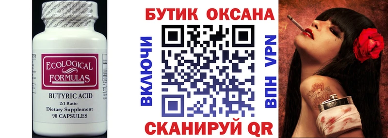 БУТИРАТ оксибутират  купить наркоту  Москва 