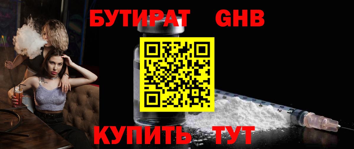 БУТИРАТ бутик  Вход с VPN  Москва 