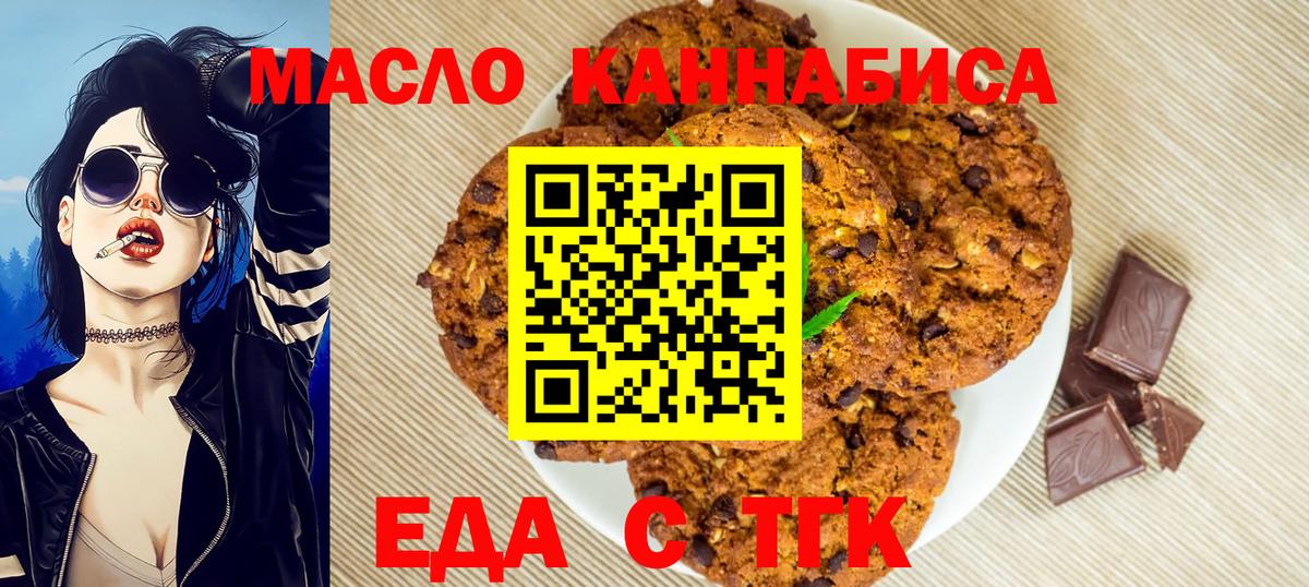 Москва  Еда ТГК конопля  Вход с VPN 