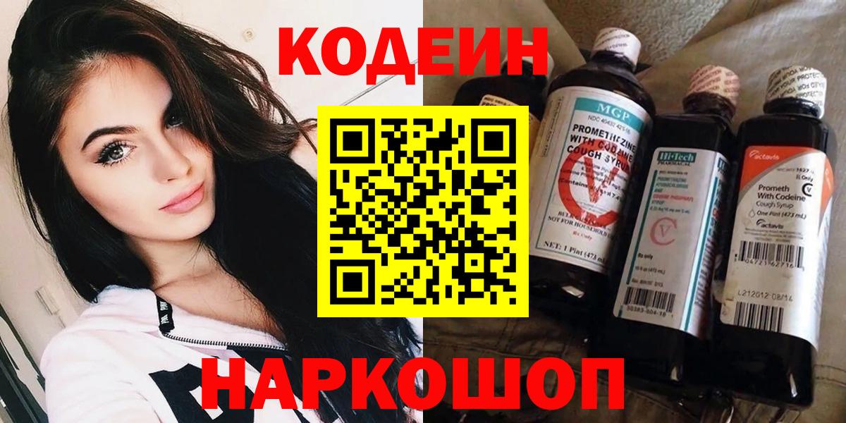 Москва  наркотики  Вход с VPN  Codein напиток Lean (лин) 